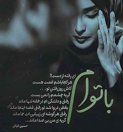 فائزه افسرده دل (شد زندگانی زندان من)