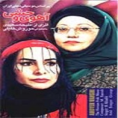 حوروش خلیلی تصنیف دایی دایی