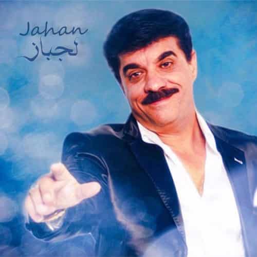 جهان لجباز