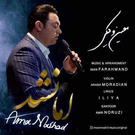 معین وکیلی اما نشد