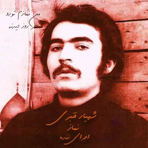 شهیار قنبری نماز