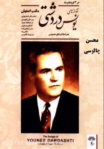 یونس دردشتی اصفهان