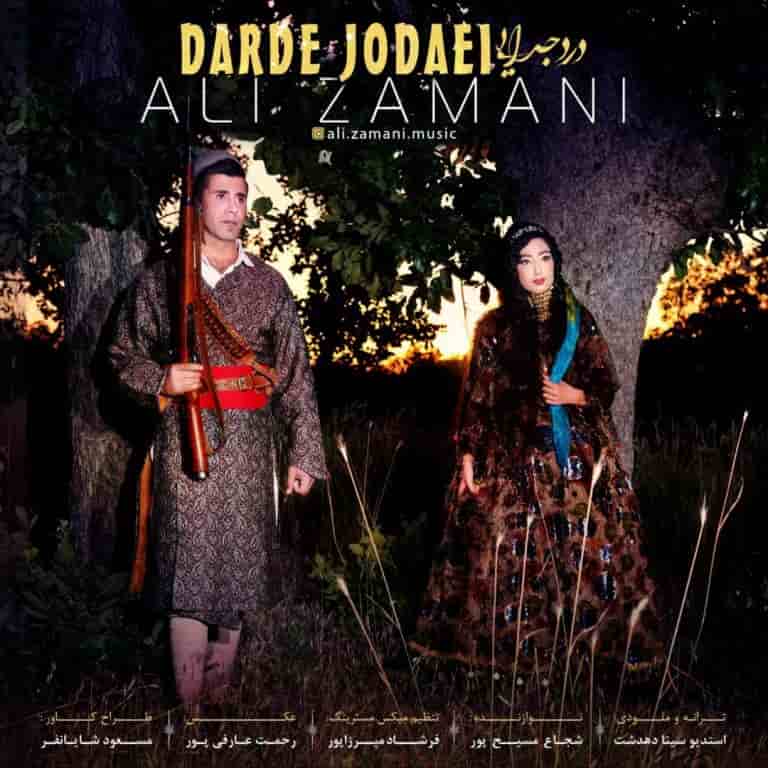 علی زمانی درد جدایی