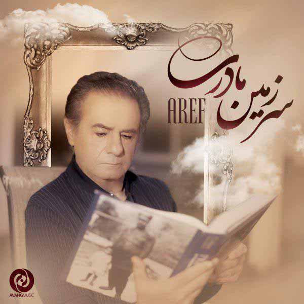 عارف  سرزمین مادری