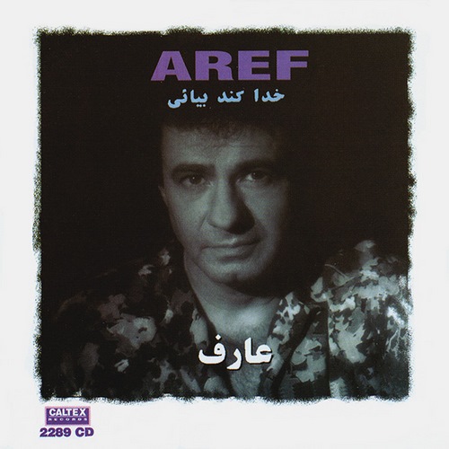 عارف واریته