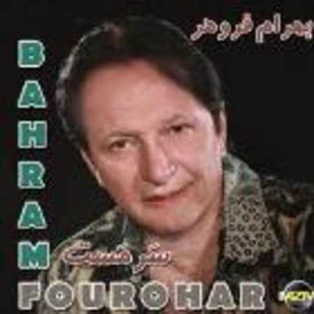 بهرام فروهر بگو مگو