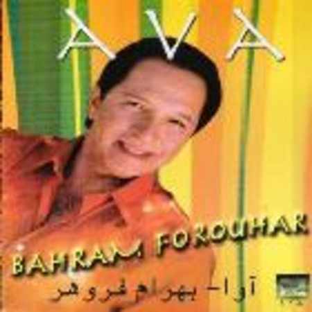 بهرام فروهر خاطره