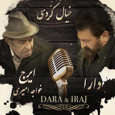 خیال کردی ایرج خواجه امیری و دارا