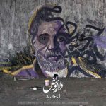 دانلود آهنگ لبخند از داریوش دانلود آهنگ لبخند از داریوش