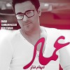 عماد  دل بیقراره