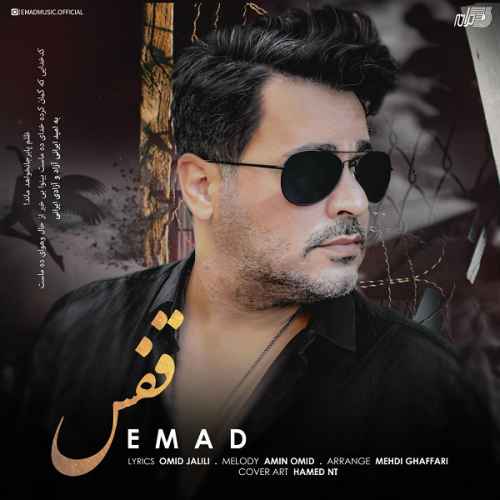 عماد  قفس