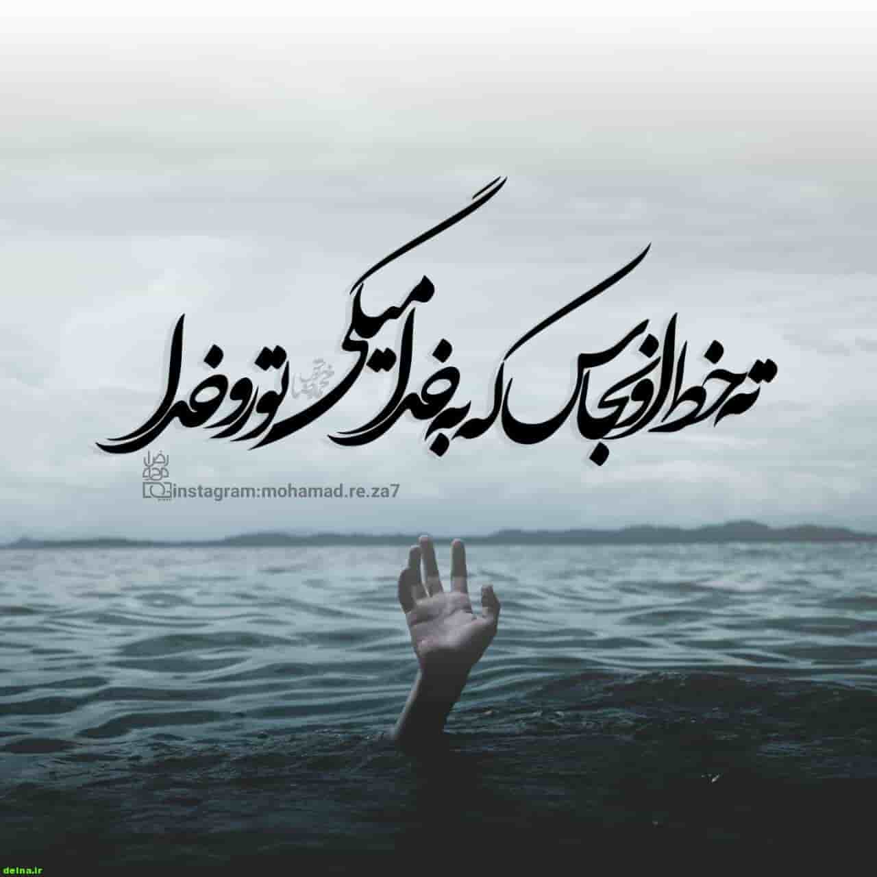 فتانه چاه مکن 