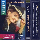 فتانه خزه ها