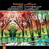 حسین علیزاده آواز