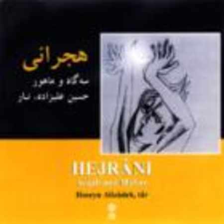 حسین علیزاده داد نوایی
