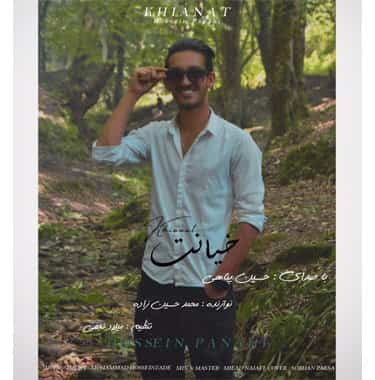 حسین پناهی خیانت 