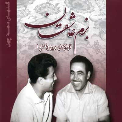 ایرج خواجه امیری قطعه ۴