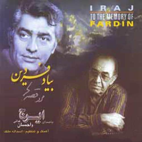 ایرج خواجه امیری گمگشته