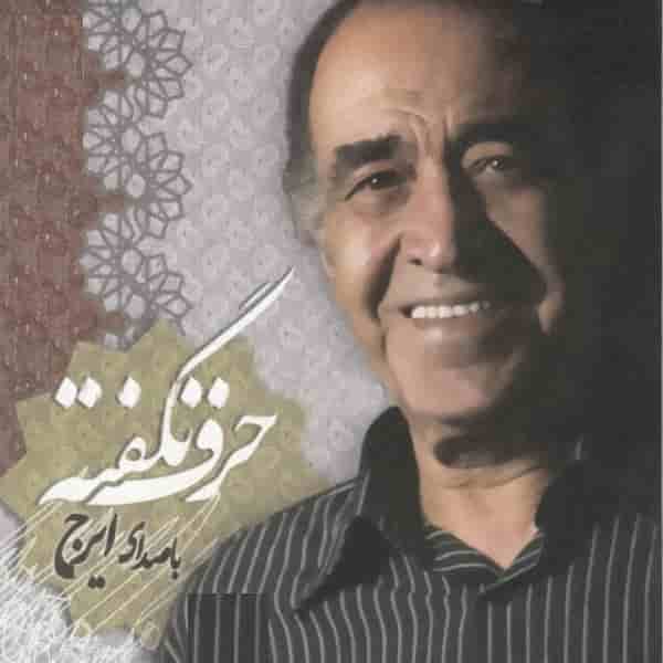 ایرج خواجه امیری  تلافی