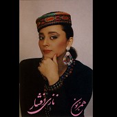 نازی افشار عصیان