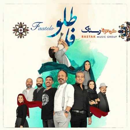  گروه رستاک  فاطلو
