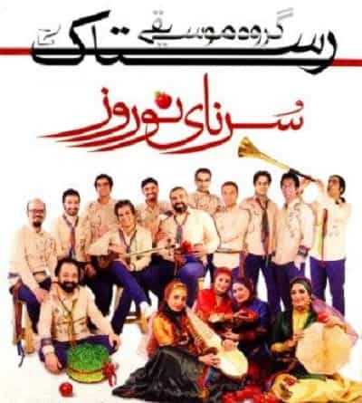 گروه رستاک هلهله