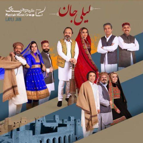 گروه رستاک  لیلی جان