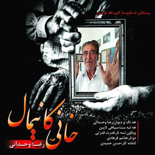 رضا وحدانی خانی کانیمال