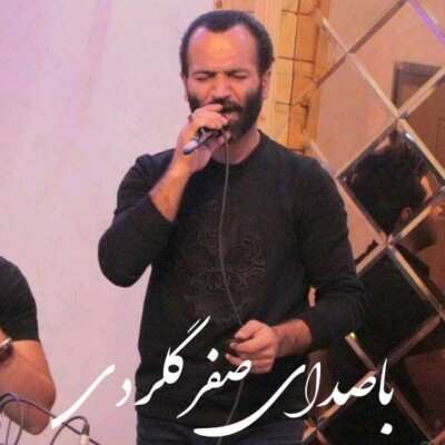 صفر گلردی زار دل