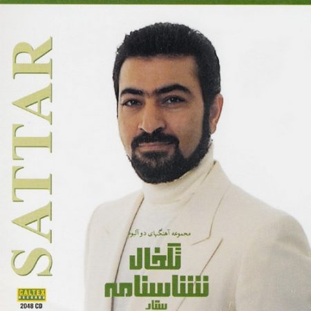 ستار قدیمی دختر کدخدا