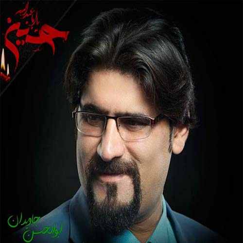 ابوالحسن جاویدان نوحه لری پهلوون کربلا 