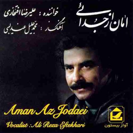 علیرضا افتخاری شب مهتابی