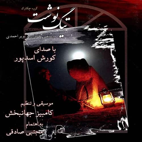کوروش اسدپور لری دی بلال