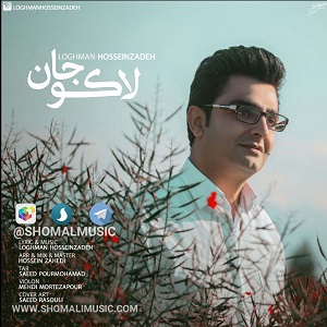 لقمان حسین زاده گیلکی هوی لاکوی