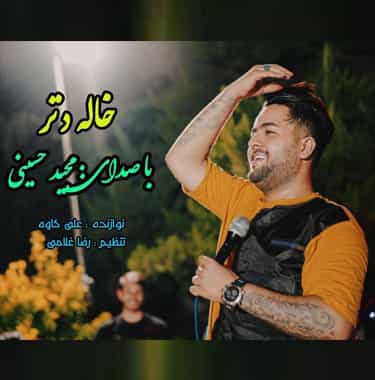 مجید حسینی مازندرانی خاله دتر 