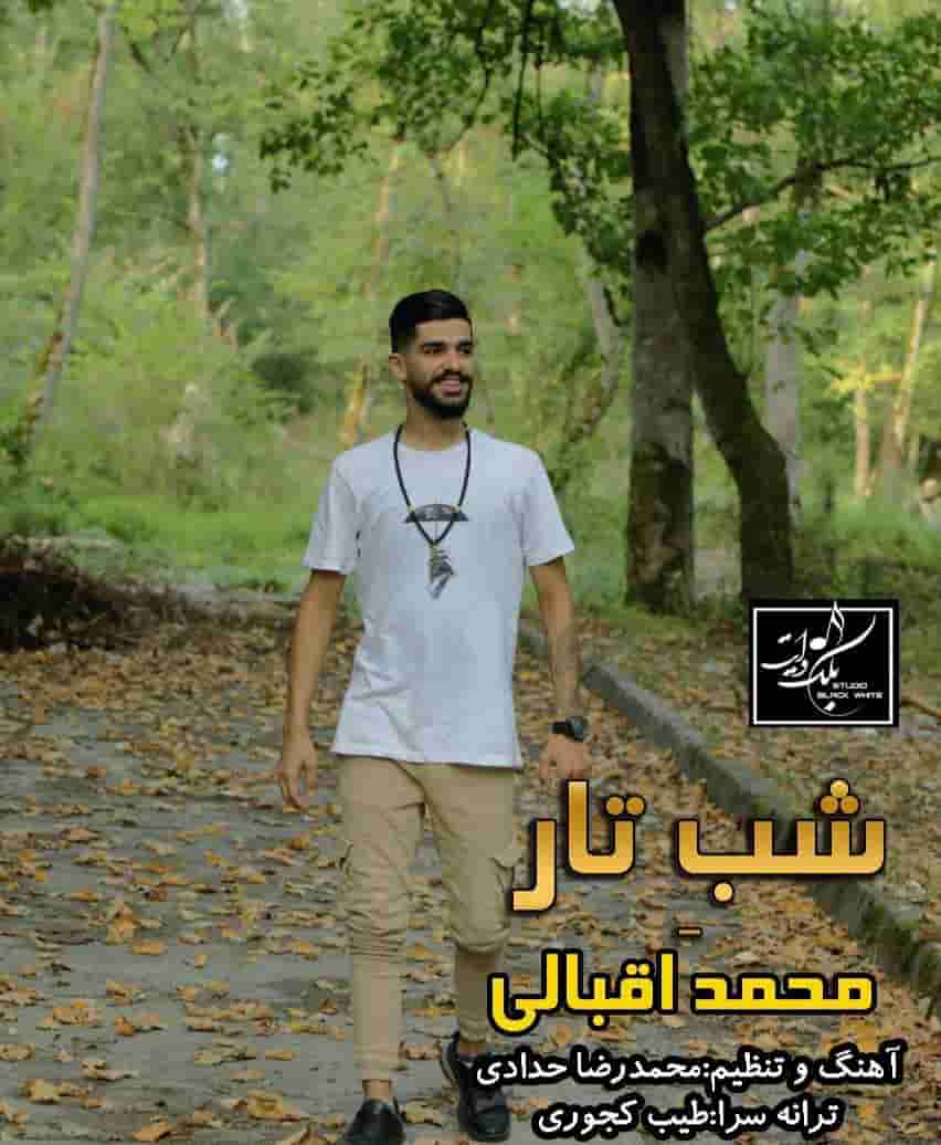 محمد اقبالی مازندرانی شب تار 