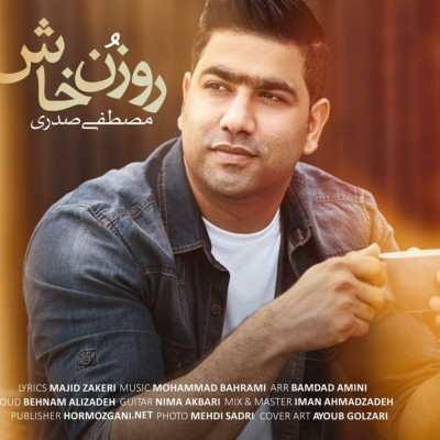 مصطفی صدری جنوبی روزن خاش