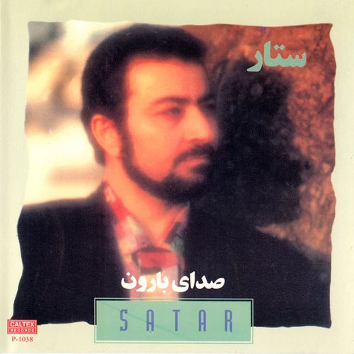 ستار  قدیمی هراس