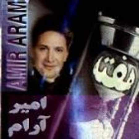 امیر آرام هفته