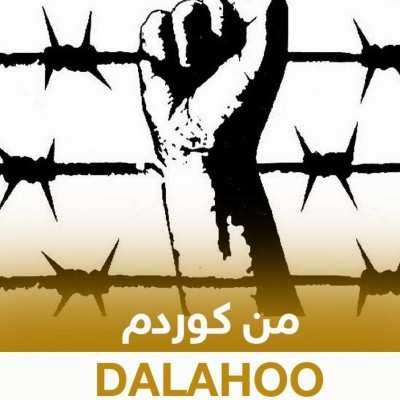 دالاهو  کردی من کوردم