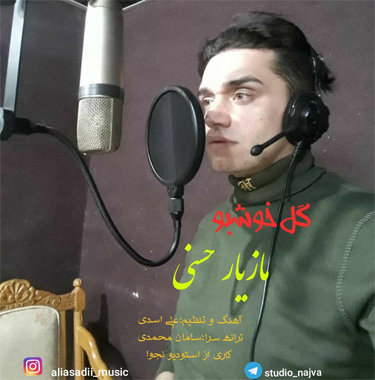 مازیار حسنی مازندرانی گل خوشبو