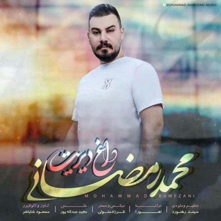 محمد رمضانی لری داغ دیریت 