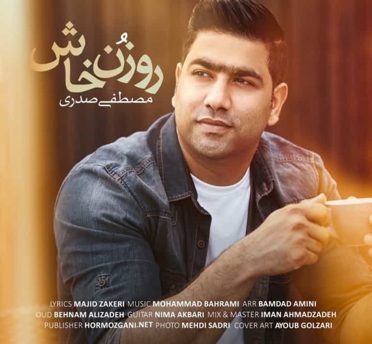 مصطفی صدری بستکی روزن خاش 