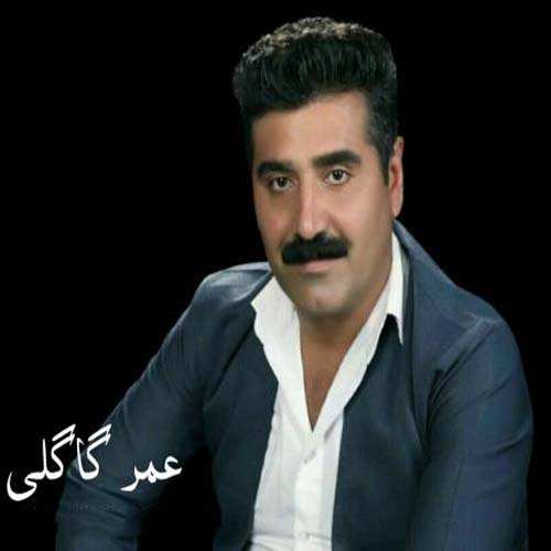 عمر گاگلی شه‌مال (ئه ی شمال)