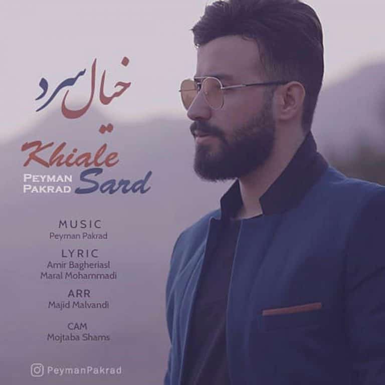 پیمان پاک راد لری خیال سرد