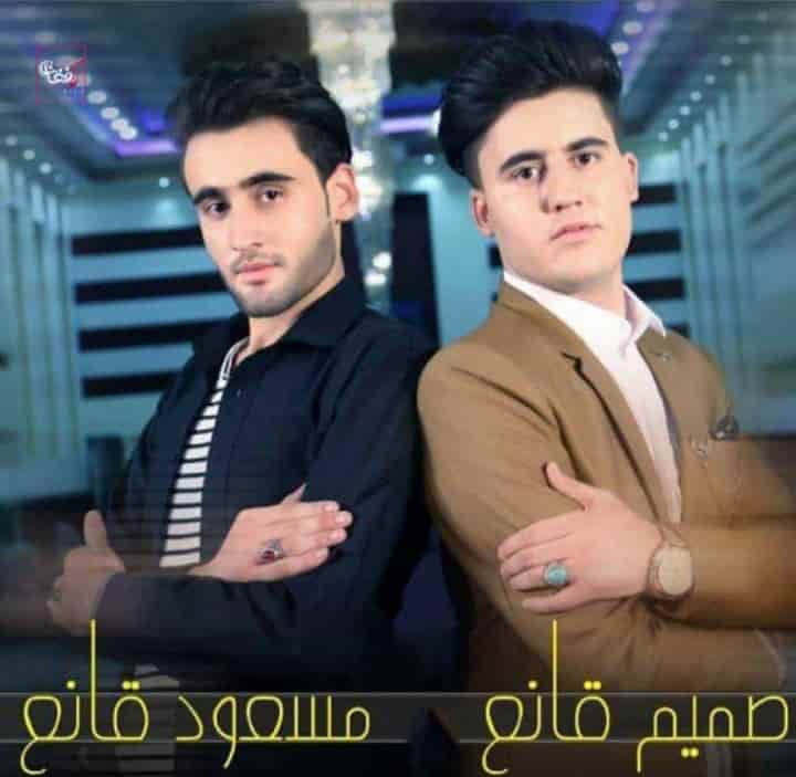 سمیم قانه افغانی افشاری 