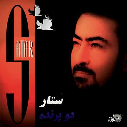 ستار همسفر عشق