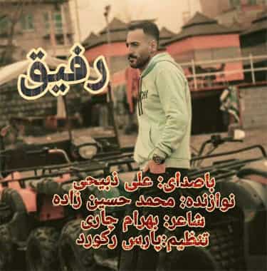 علی ذبیحی مازندرانی رفیق