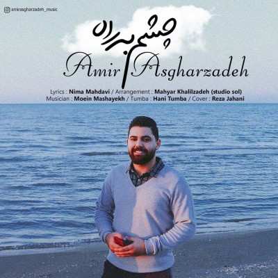 امیر اصغرزاده مازنی چشم به راه