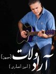 دانلود آهنگ کرمانجی ولات از آراد دانلود آهنگ کرمانجی ولات از آراد
